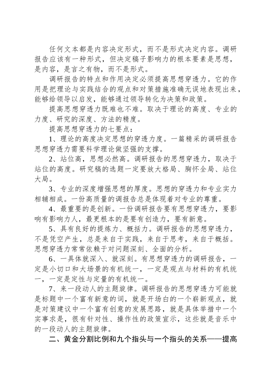 影响有影响力的人把握调研报告的三个关键点_第2页