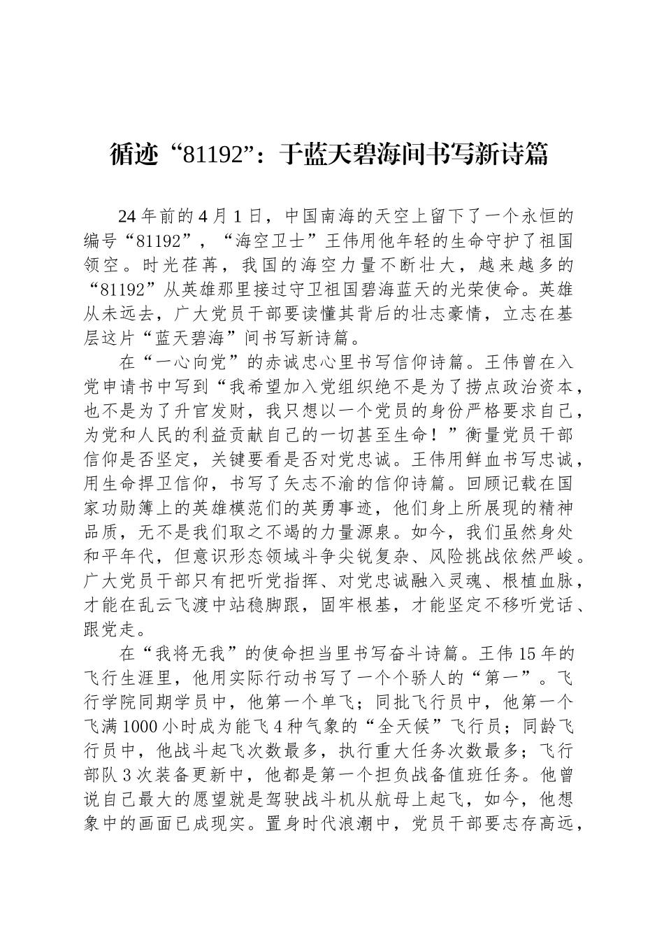 循迹“81192”：于蓝天碧海间书写新诗篇_第1页