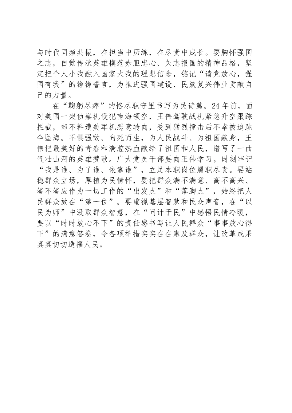 循迹“81192”：于蓝天碧海间书写新诗篇_第2页