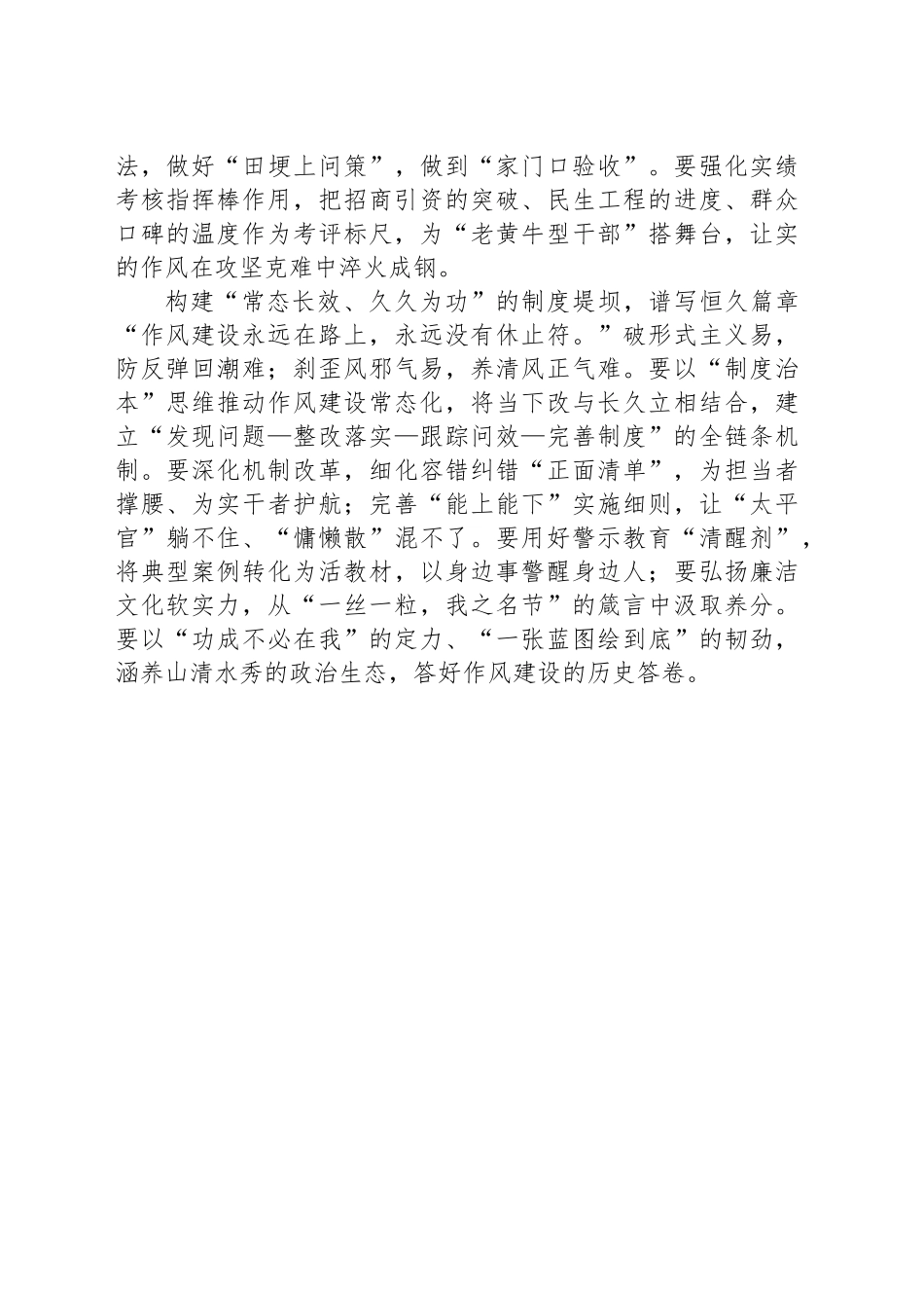 扎实开展学习教育推动作风建设常态长效_第2页