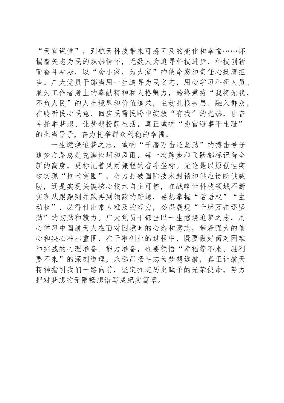 感悟航天精神喊响“志在九霄外”的追梦号子_第2页
