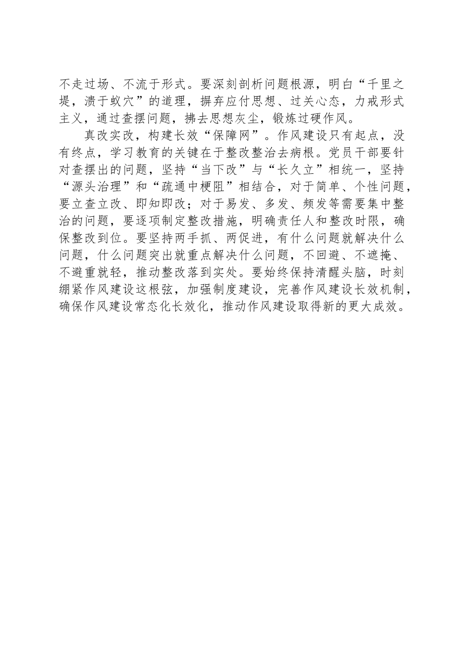 打好作风建设“持久战”_第2页