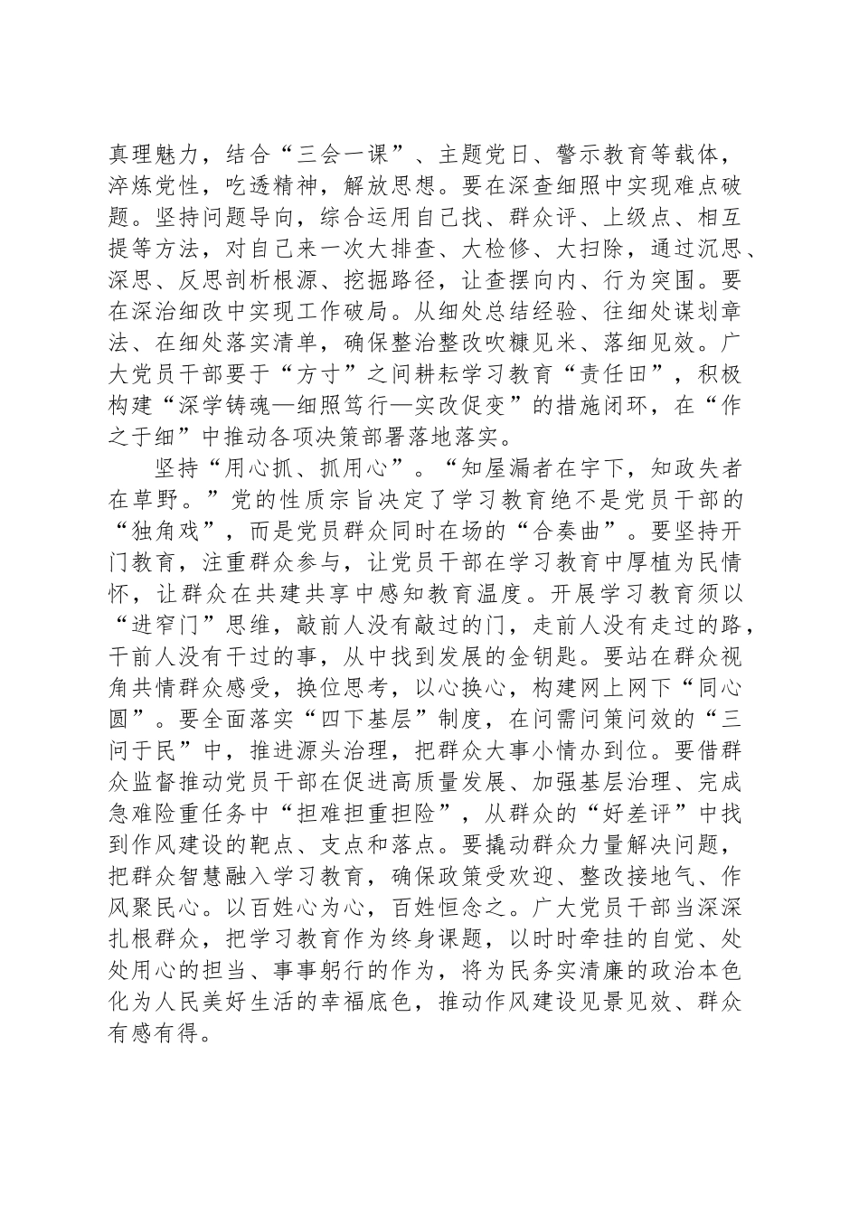 扎实开展学习教育推动作风建设向“新”出发_第2页