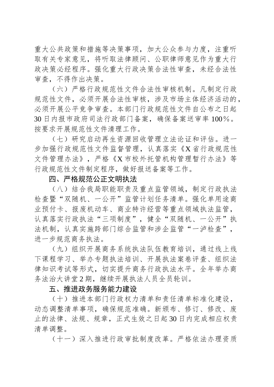 市商务和会展局2025年法治建设工作要点_第2页
