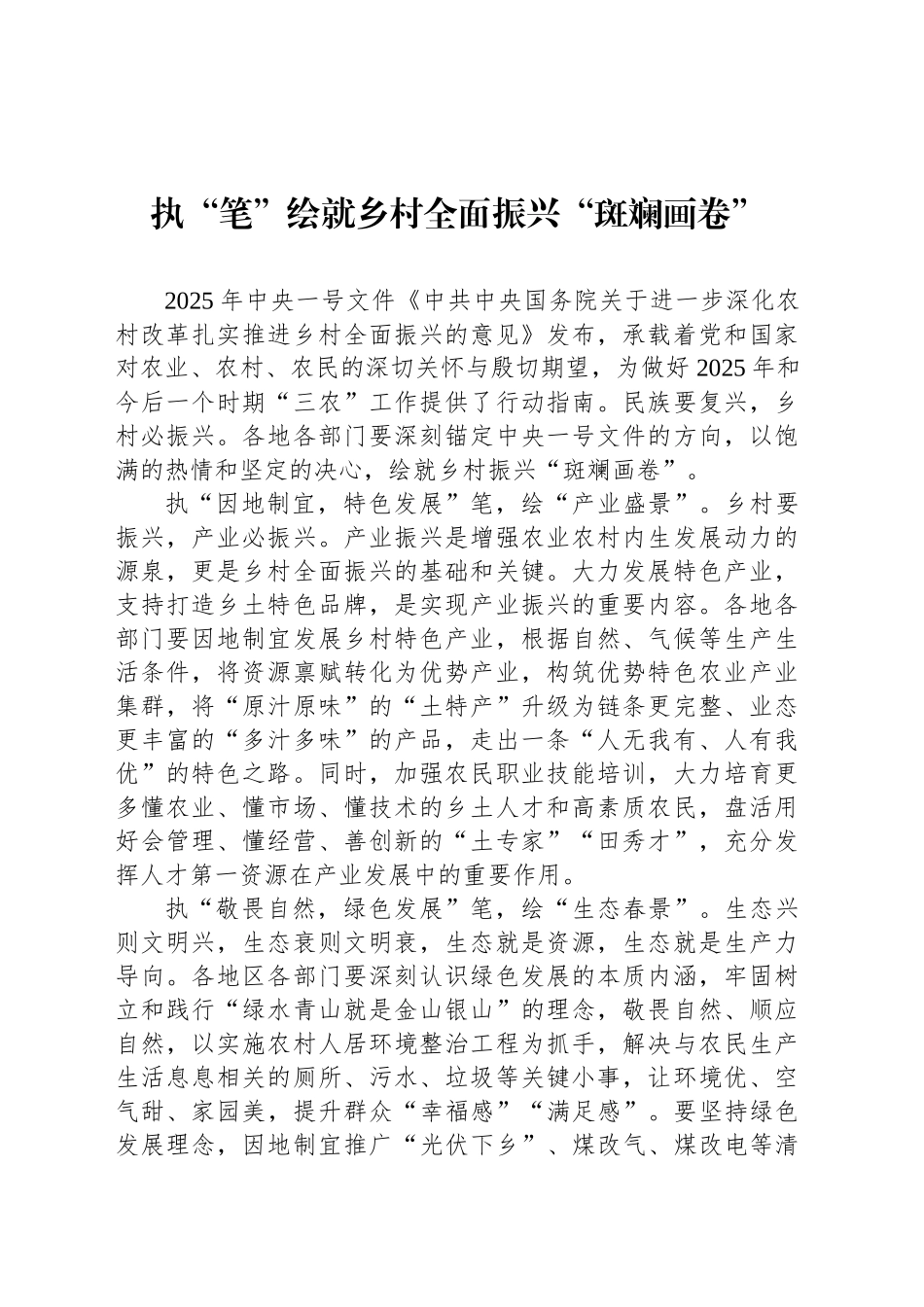 执“笔”绘就乡村全面振兴“斑斓画卷”_第1页