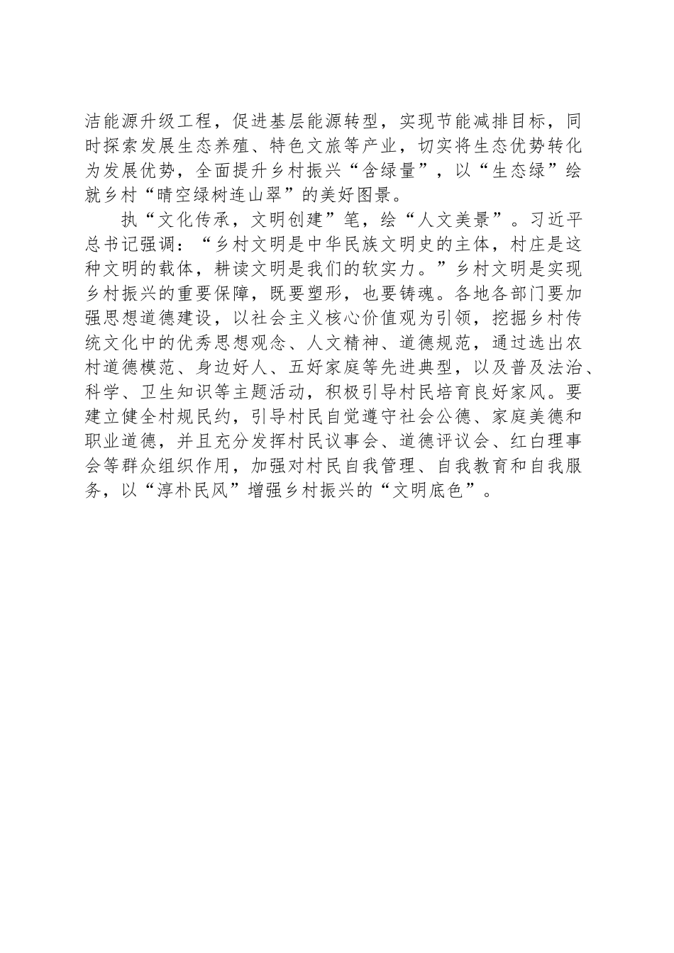 执“笔”绘就乡村全面振兴“斑斓画卷”_第2页