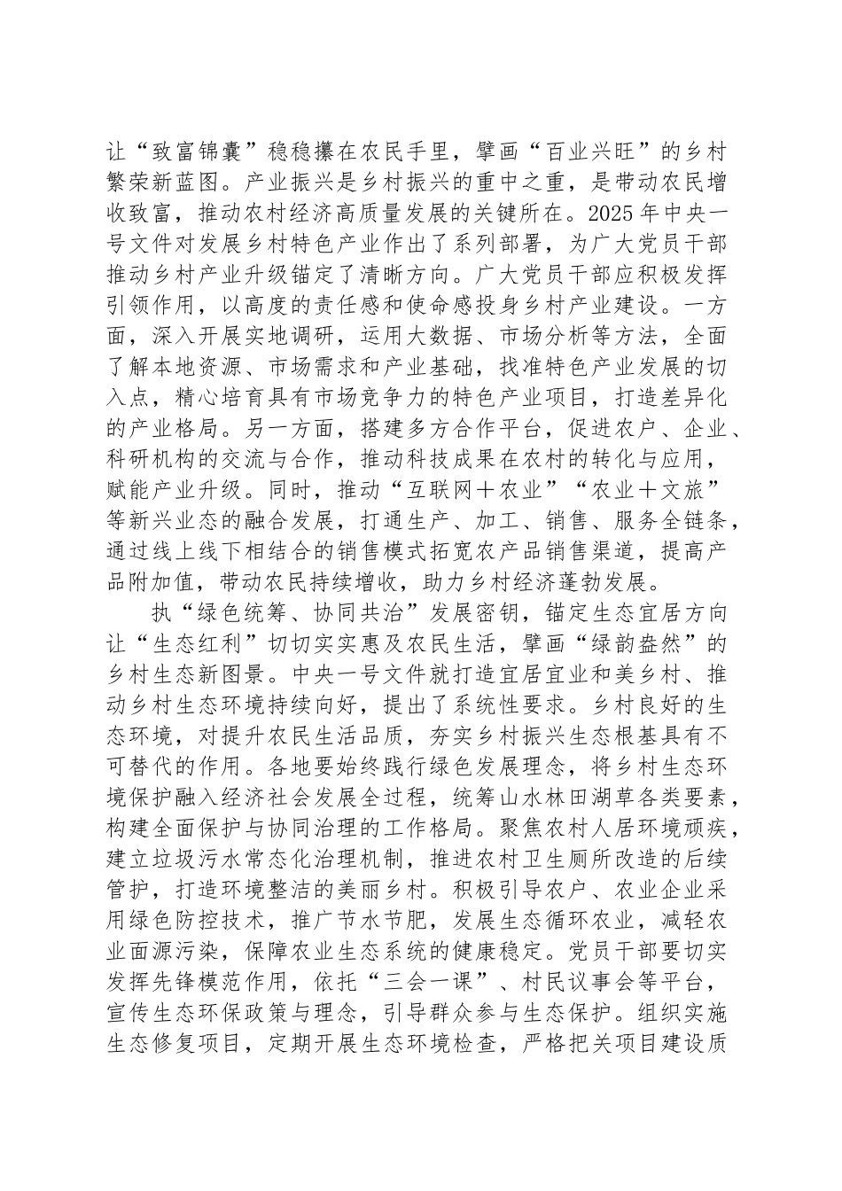 执“一号文件”密钥擘画乡村振兴奋进图景_第2页