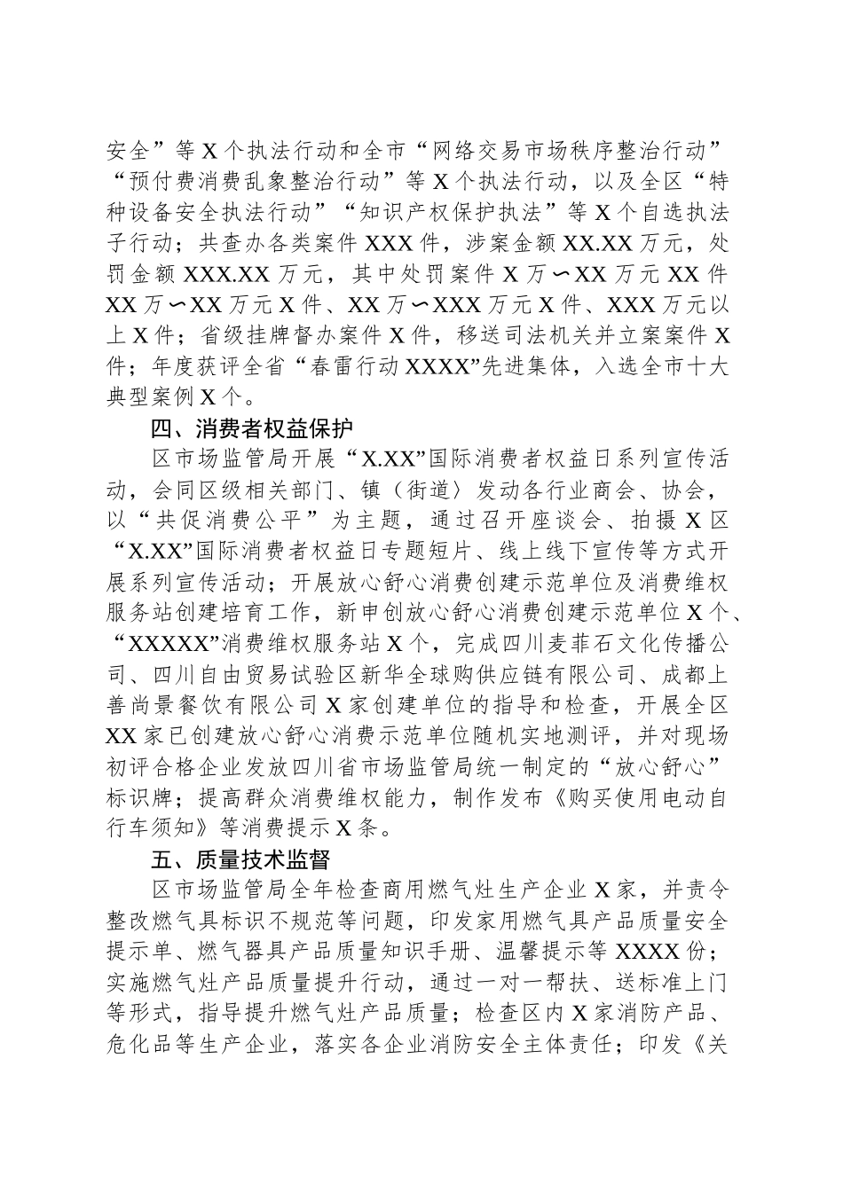市场监督管理工作总结_第2页