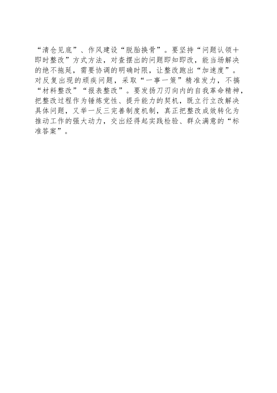 执好“学查改”三支笔答好作风建设新考卷_第2页