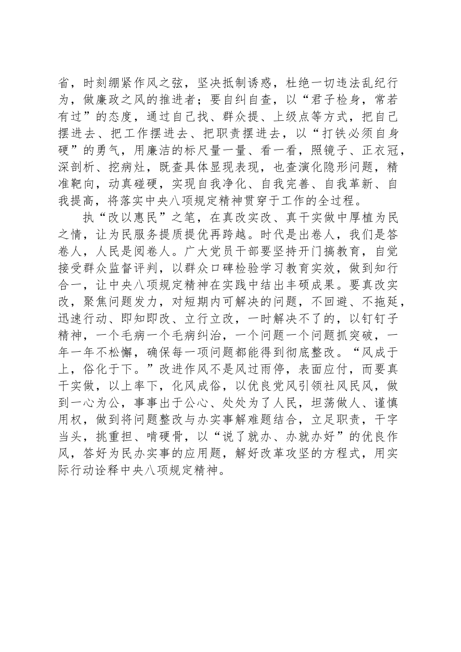 执“学查改”之笔书写作风建设“再”字篇_第2页