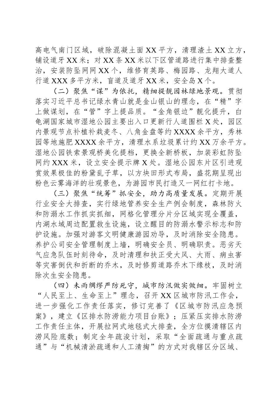 市政园林管理局2024年工作总结_第2页