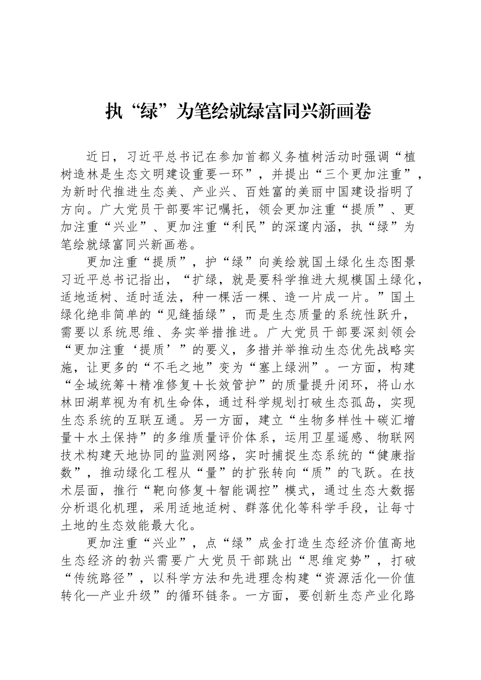 执“绿”为笔绘就绿富同兴新画卷_第1页