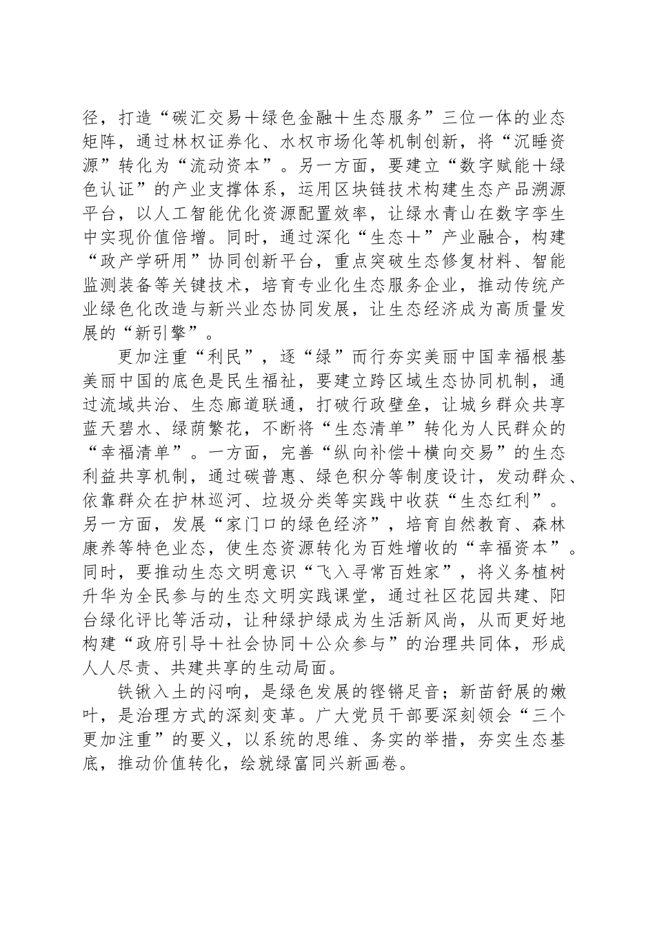 执“绿”为笔绘就绿富同兴新画卷_第2页