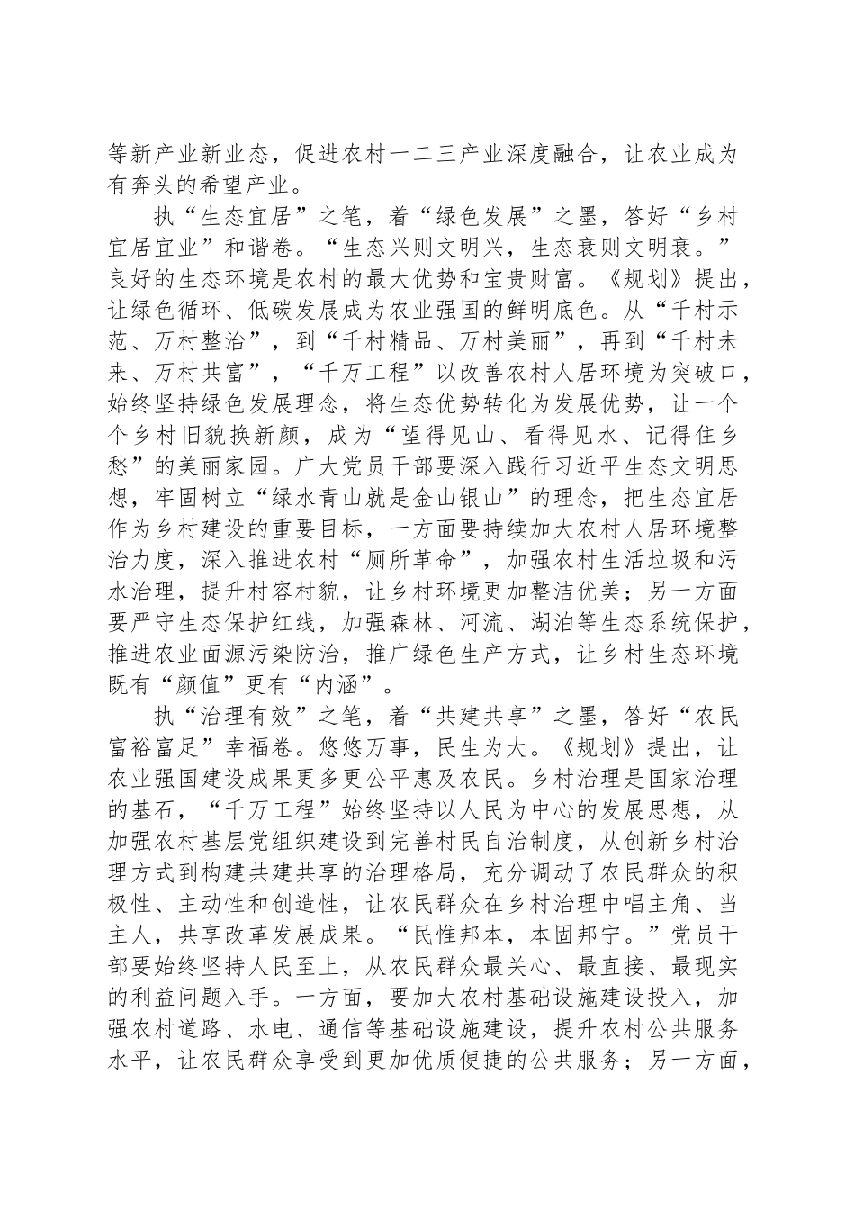 执笔“千万工程”书写农业强国建设“高分卷”_第2页