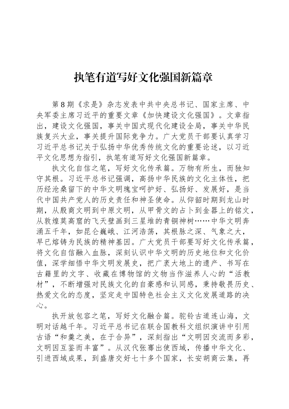 执笔有道写好文化强国新篇章_第1页