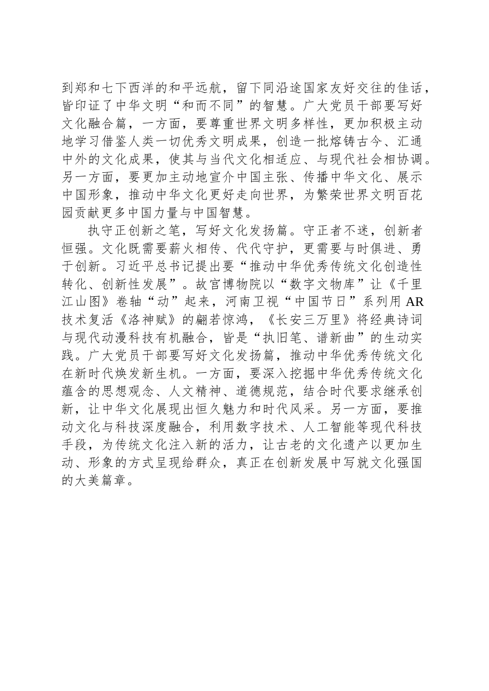 执笔有道写好文化强国新篇章_第2页