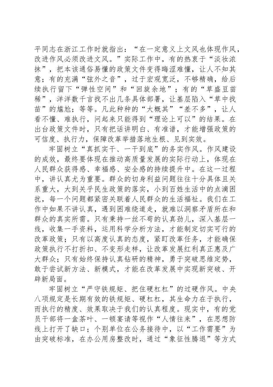 抓作风建设贵在讲认真（思想纵横）_第2页