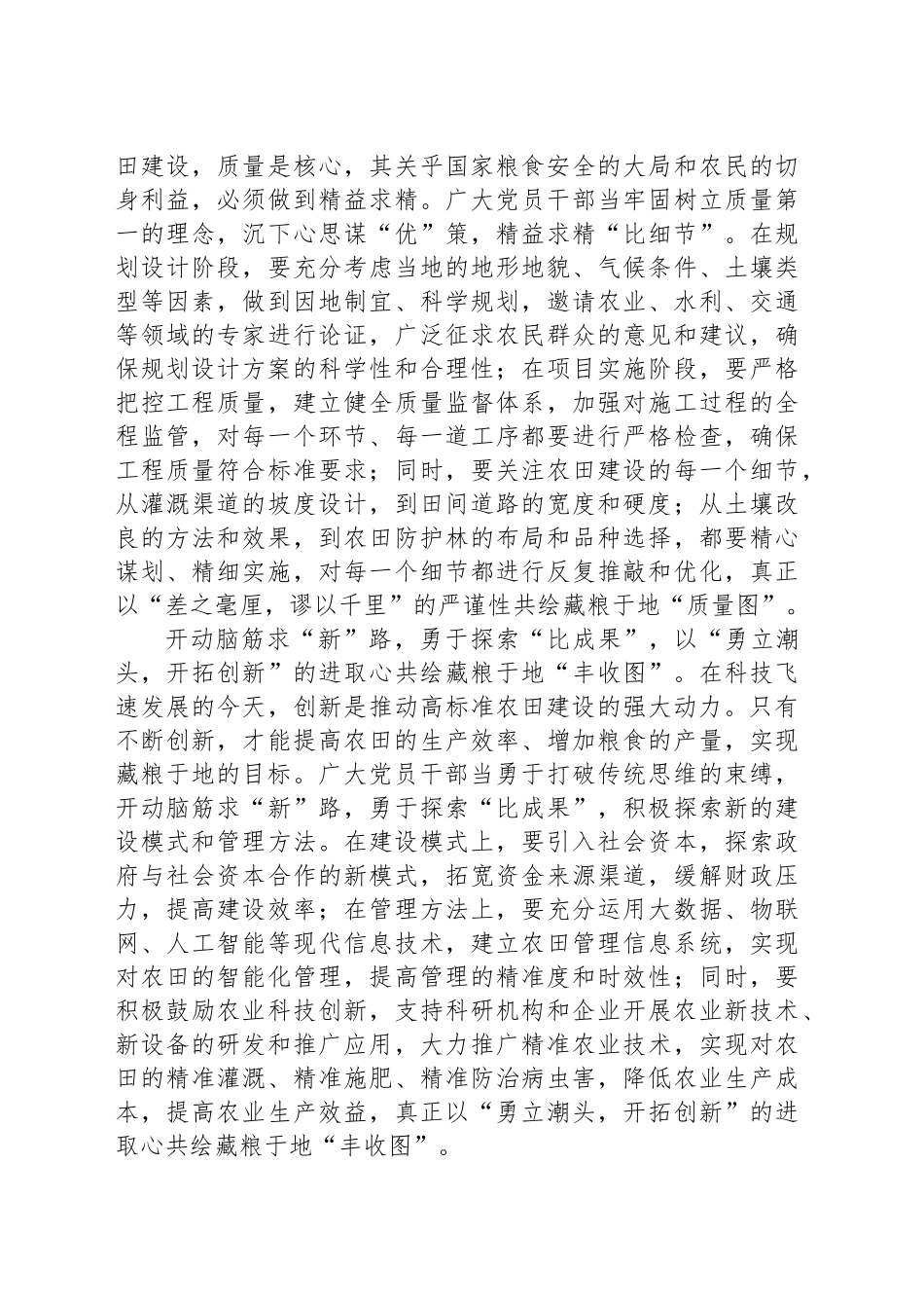 投身农田“竞技场”共绘藏粮于地“新图景”_第2页