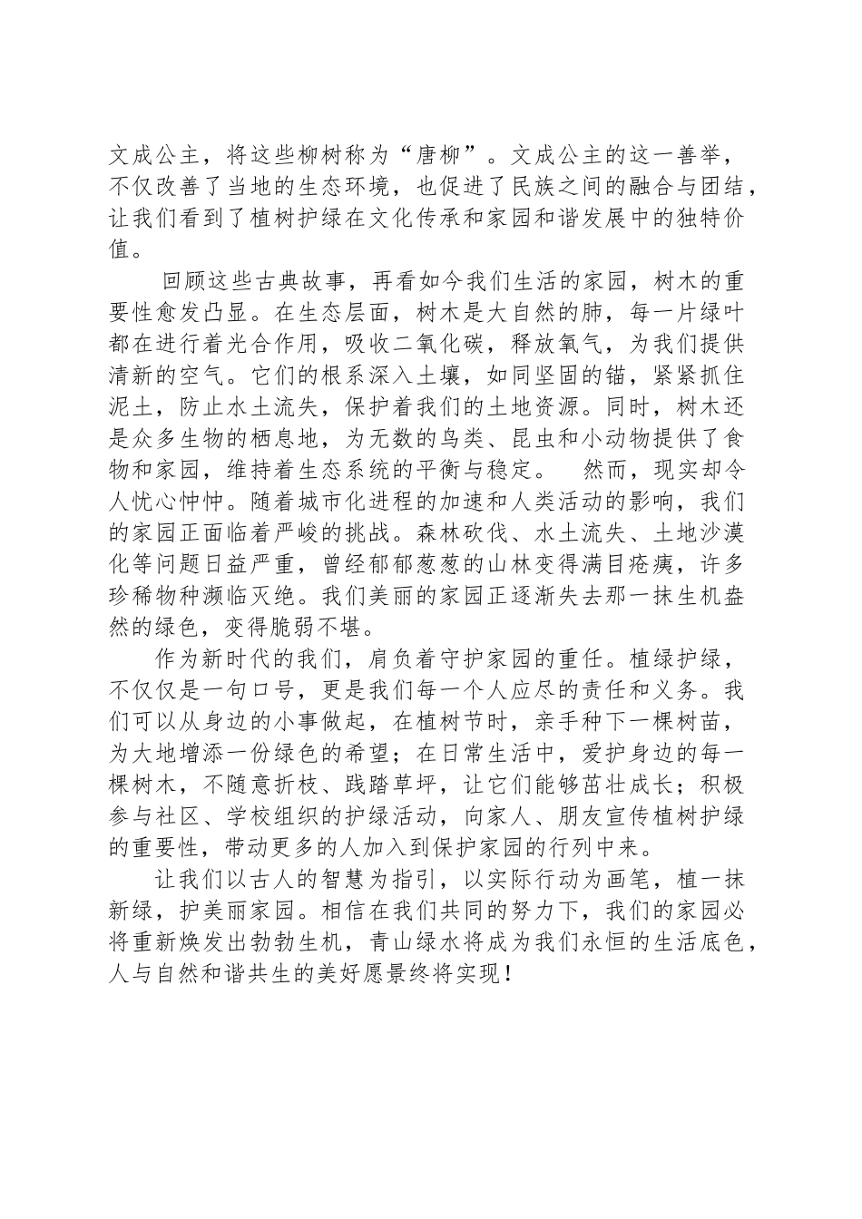总务处主任在国旗下的演讲讲话稿_第2页