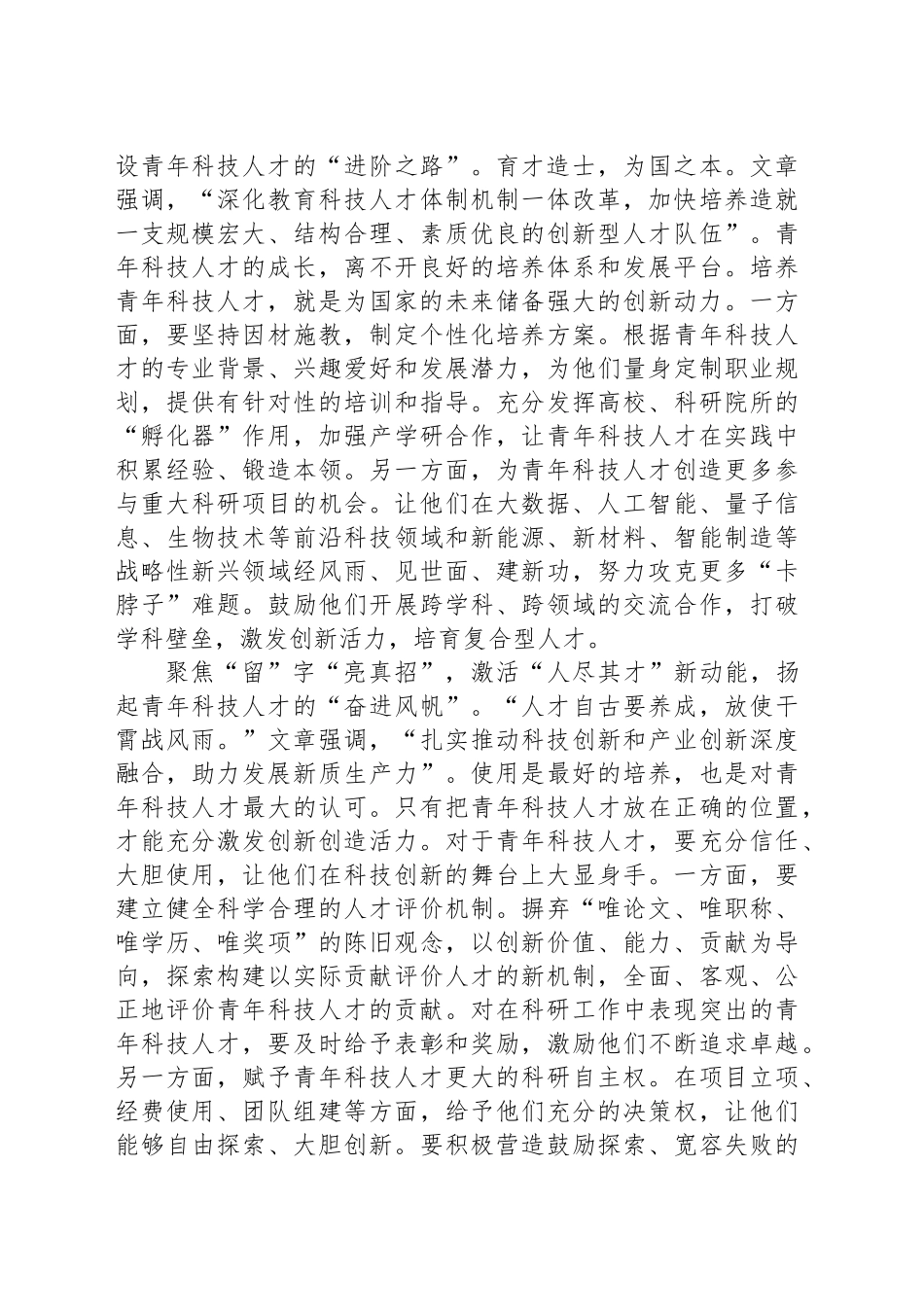 招招给力勾勒青年科技人才“引育留”工笔画_第2页