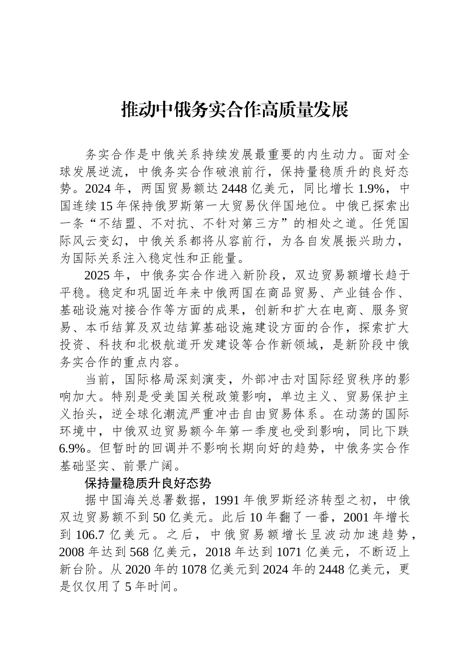 推动中俄务实合作高质量发展_第1页
