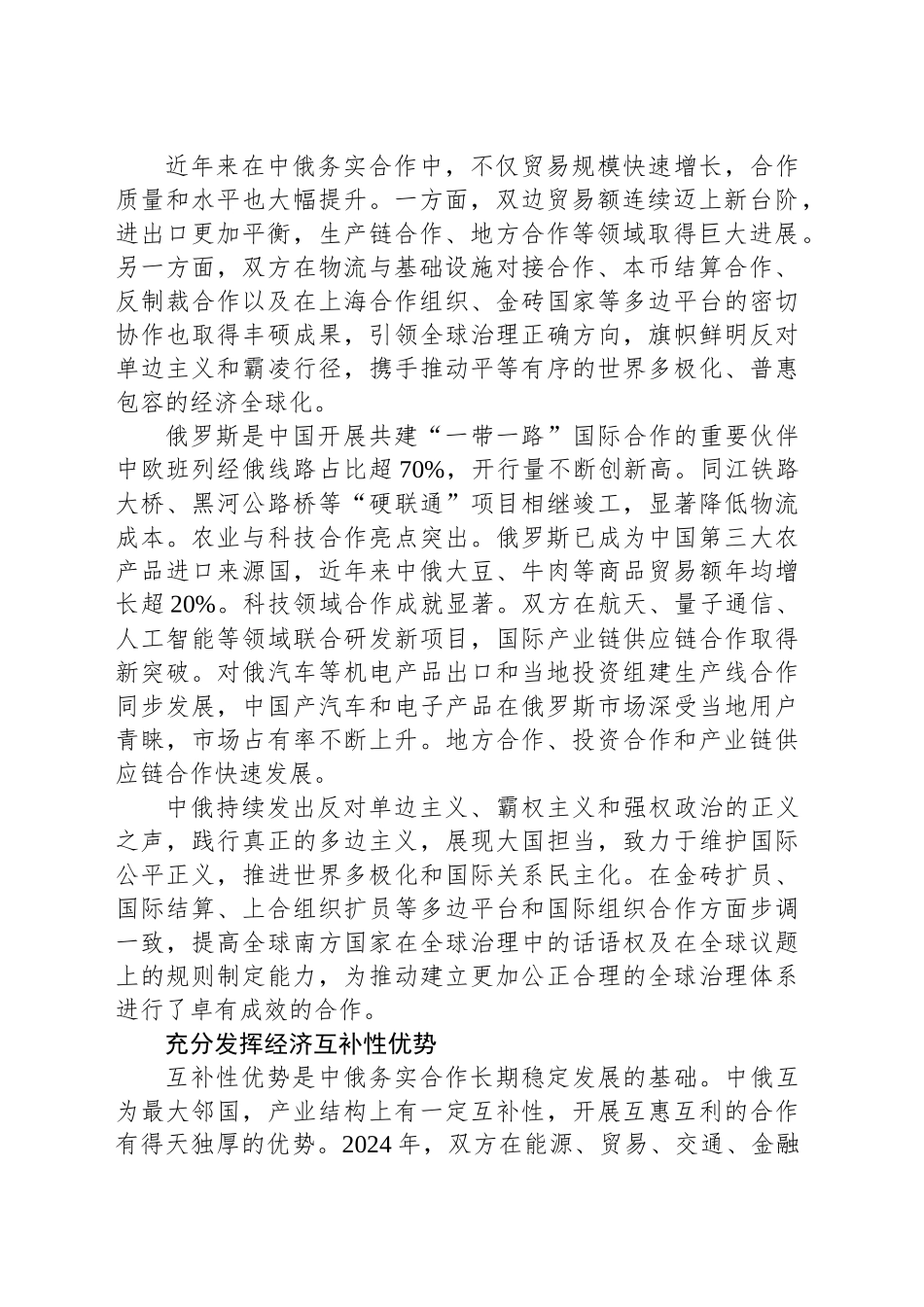 推动中俄务实合作高质量发展_第2页