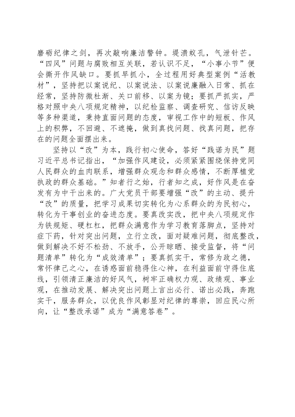持之以恒“学查改”答好作风建设“高分卷”_第2页