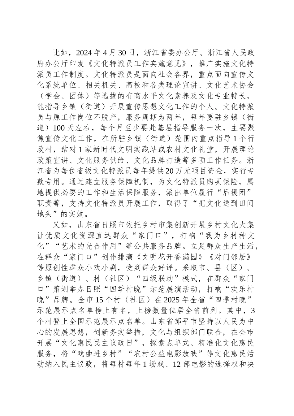 推动优质文化资源直达农村基层_第2页