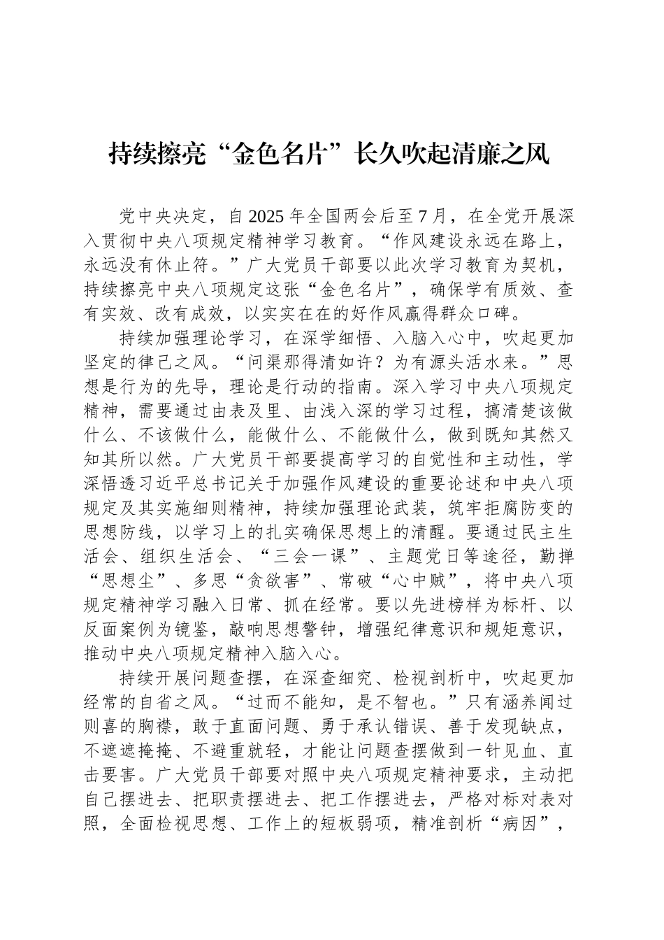 持续擦亮“金色名片”长久吹起清廉之风_第1页