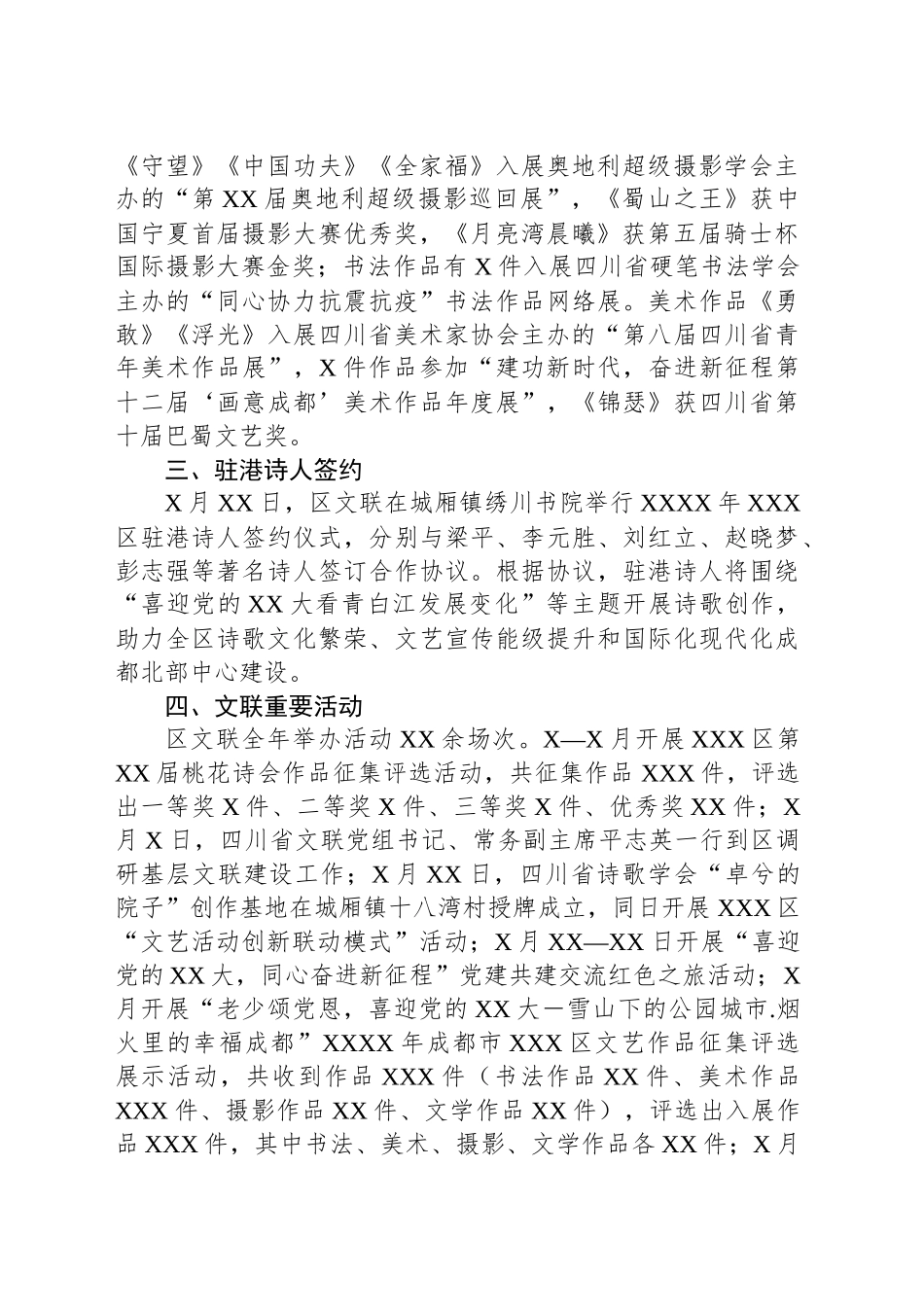文学艺术界联合会工作总结_第2页