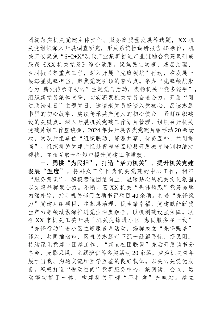 持续深化政治机关建设 以高质量机关党建促进高质量发展_第2页