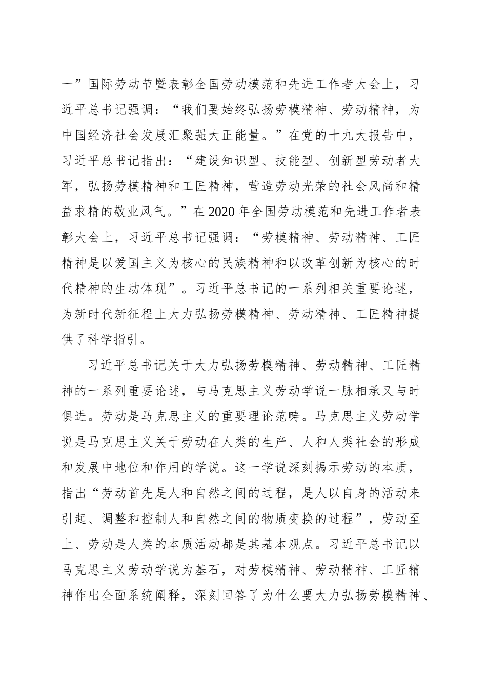 推进中国式现代化必须大力弘扬劳模精神、劳动精神、工匠精神_第2页