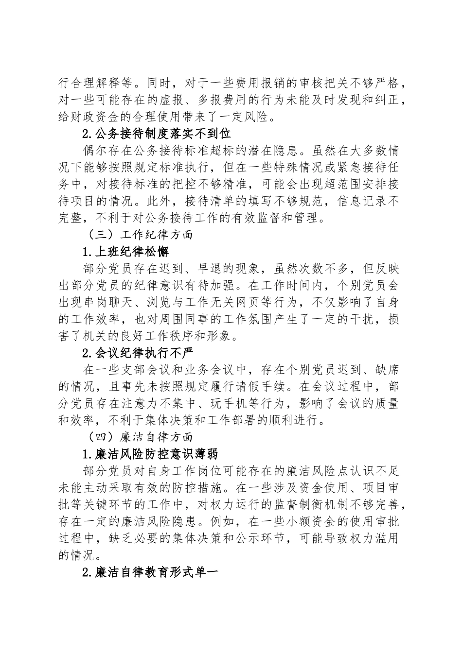 机关党支部作风建设精神查摆问题清单和整改措施_第2页