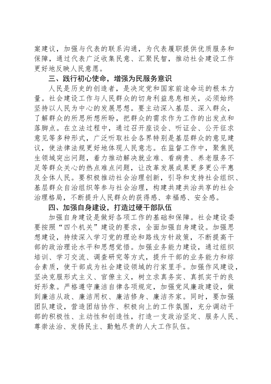 政治谈心谈话讲话提纲_第2页