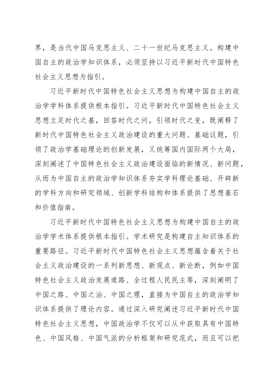 推进中国政治学发展的思考_第2页