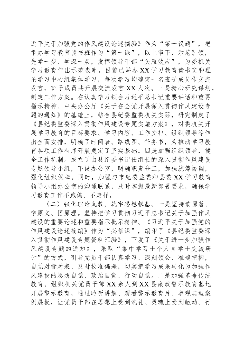 某县纪委监委2025年作风建设专题工作汇报_第2页