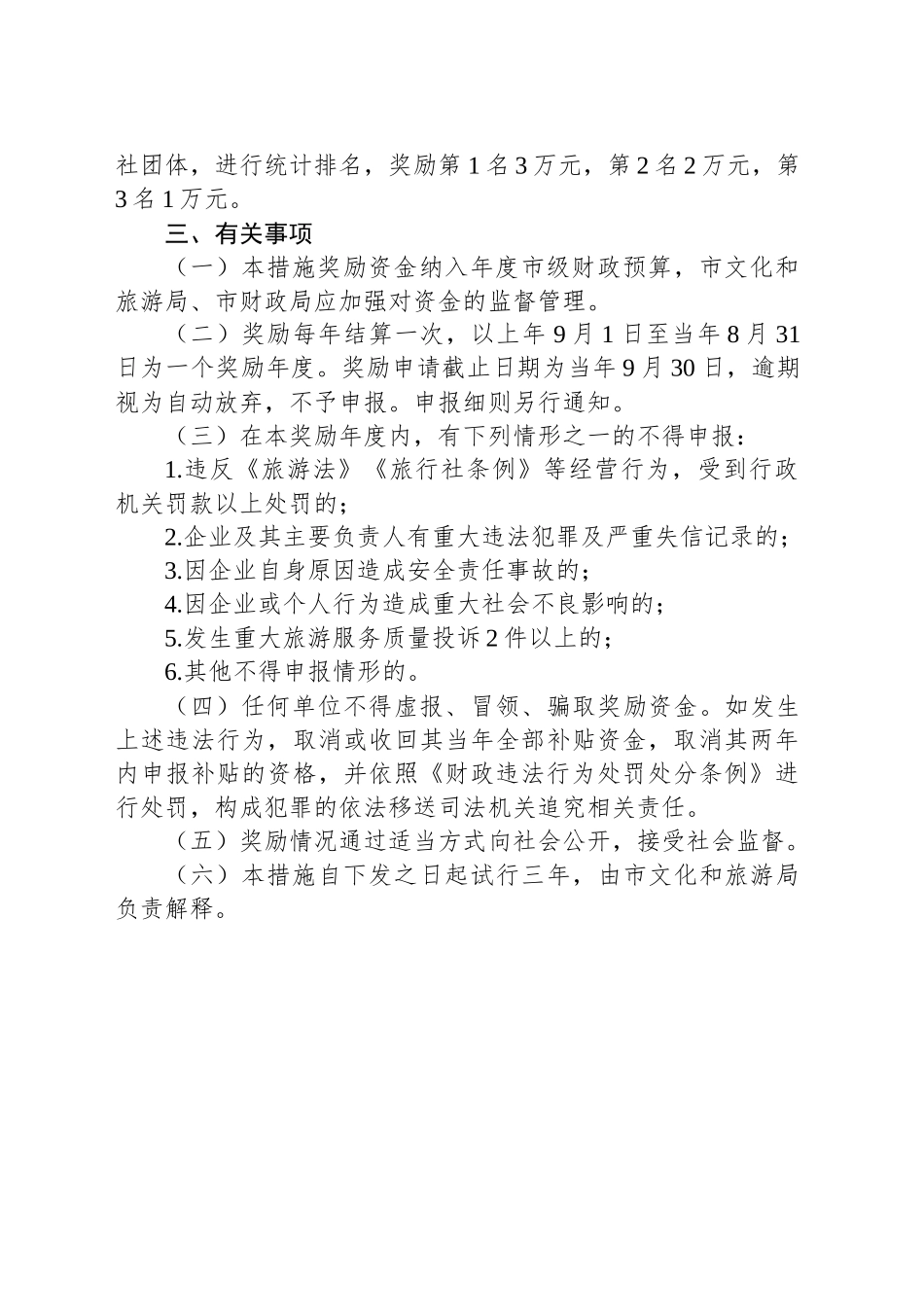 文化和旅游局引客源旅游奖励措施_第2页