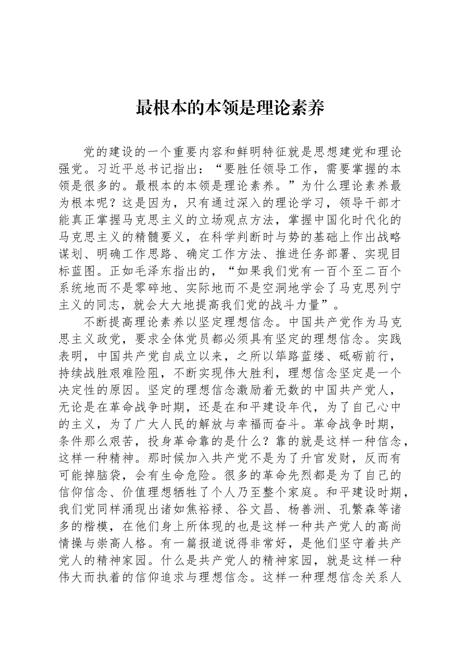 最根本的本领是理论素养_第1页