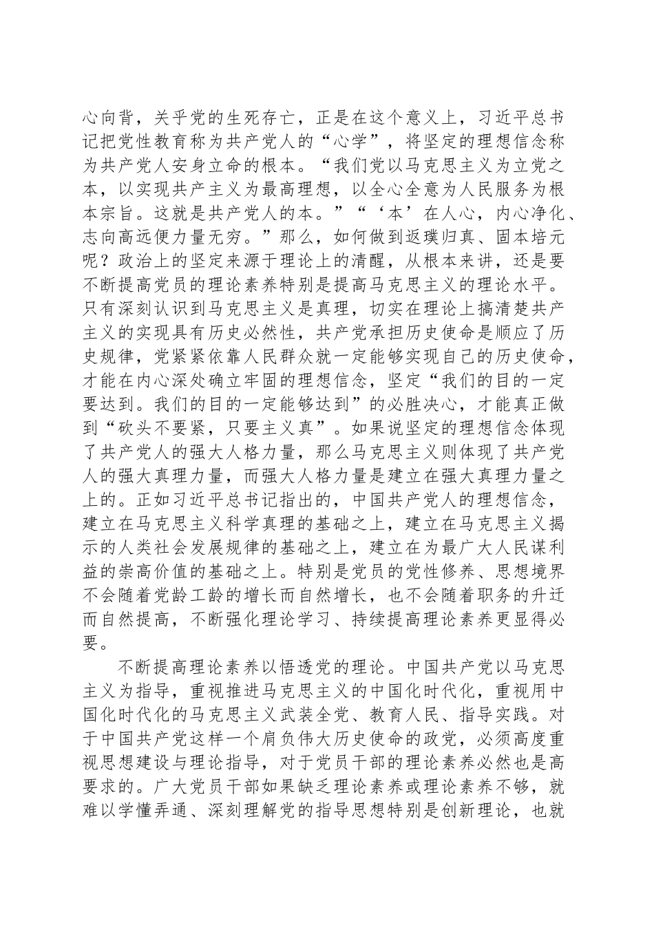 最根本的本领是理论素养_第2页