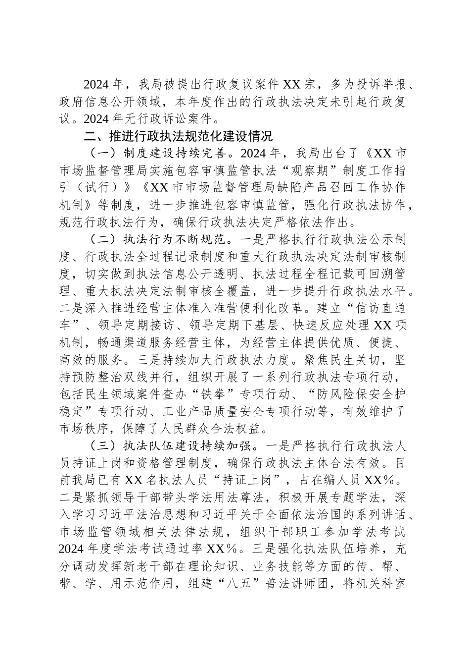某某市市监局2024年度行政执法分析报告_第2页