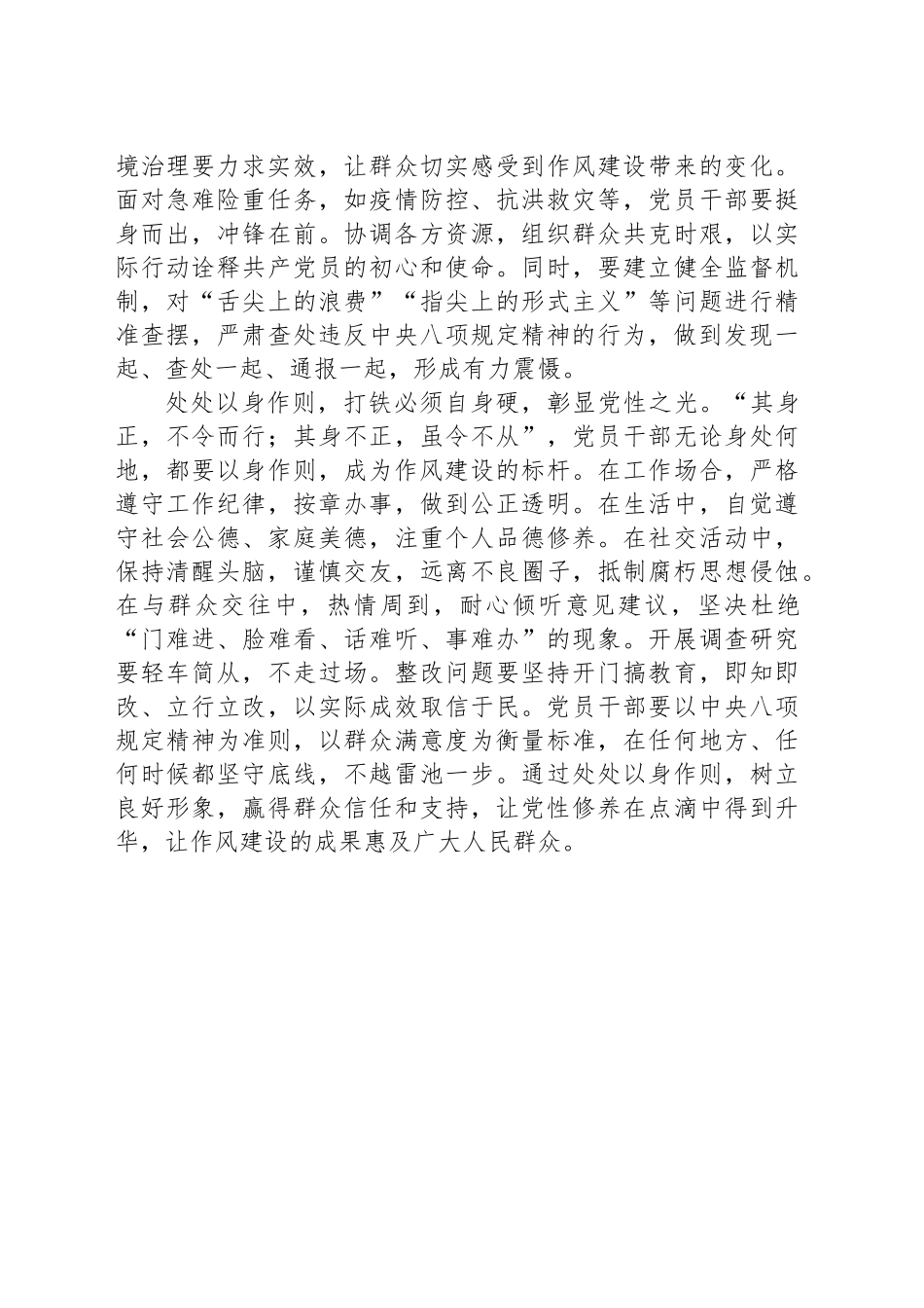 时时事事处处书写作风建设满意答卷_第2页