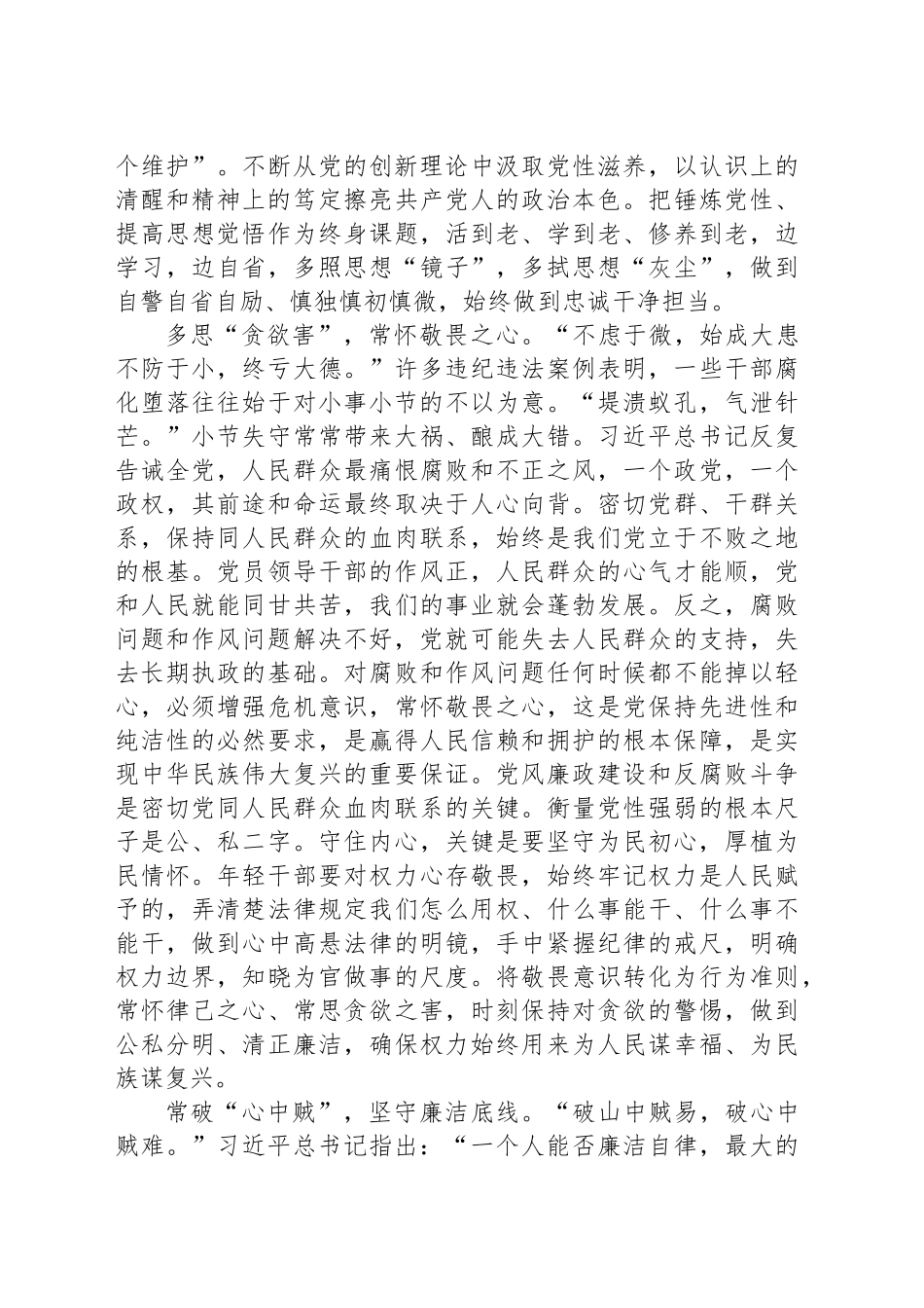 最紧要的是守住内心_第2页