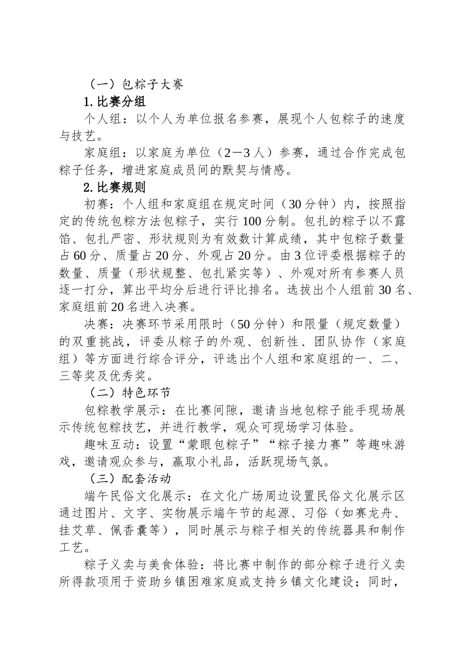 某镇2025年端午节活动实施方案_第2页