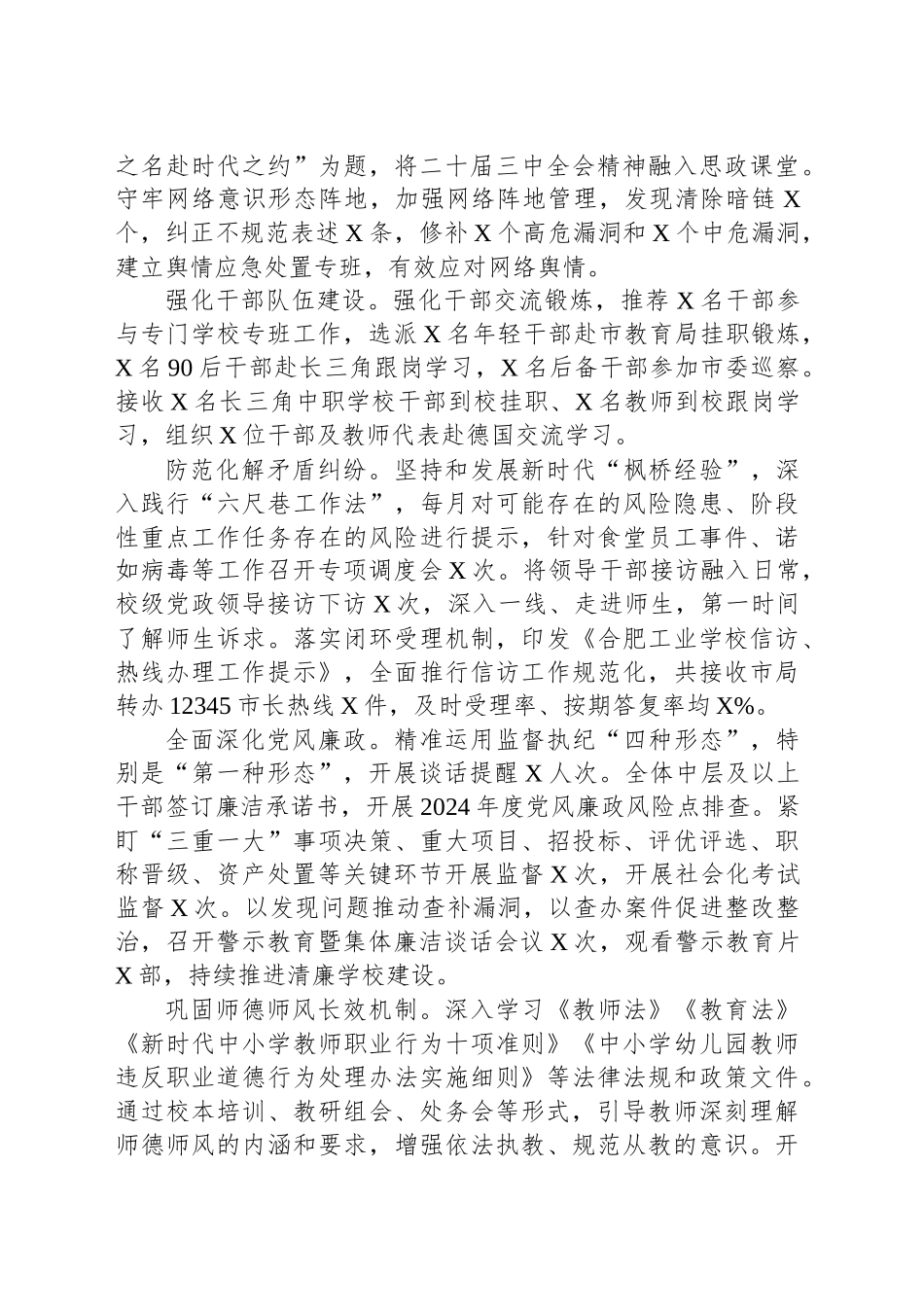 某高校2024-2025学年第一学期工作总结_第2页