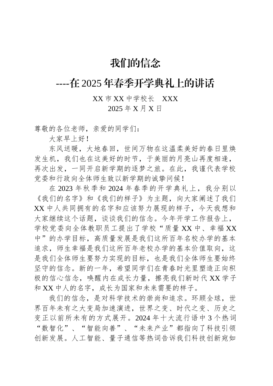 校长在2025年春季开学典礼上的讲话_第1页