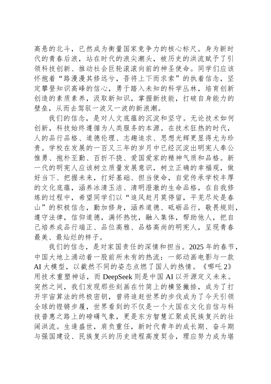 校长在2025年春季开学典礼上的讲话_第2页