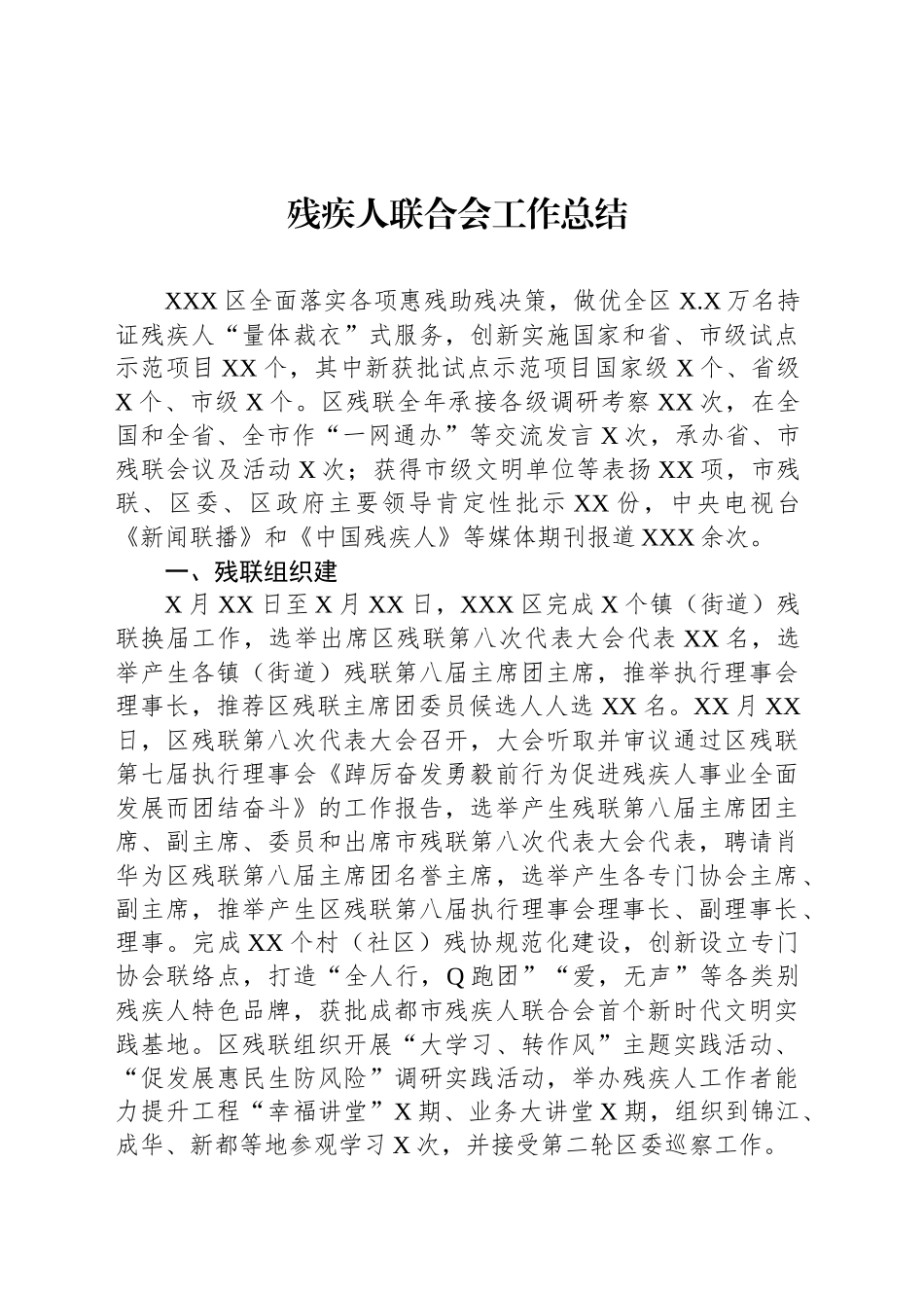 残疾人联合会工作总结_第1页