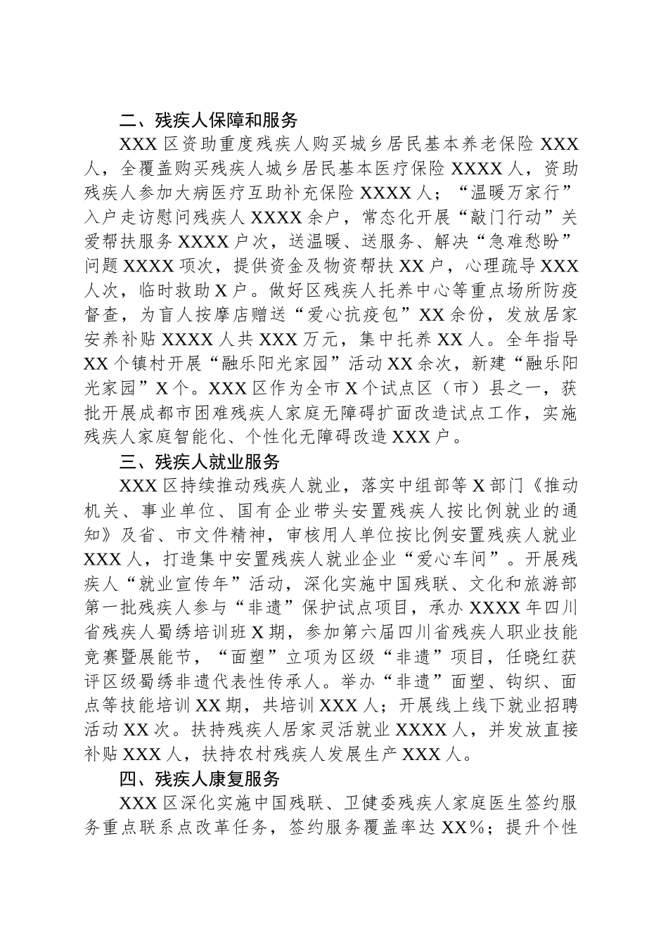 残疾人联合会工作总结_第2页