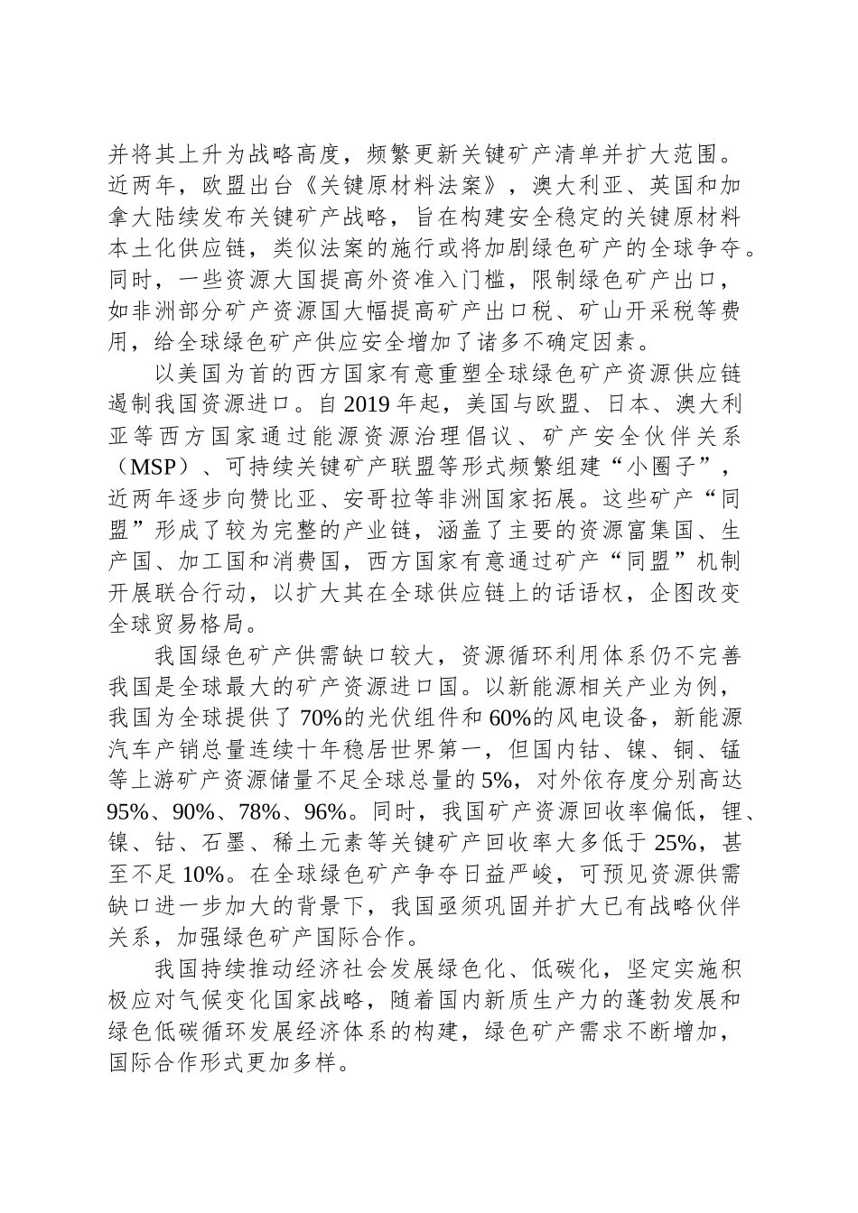 深化绿色矿产国际合作_第2页