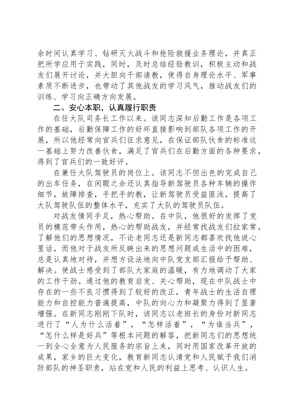 消防大队司务长优秀党员事迹材料_第2页